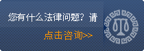 法律咨询